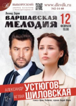 Варшавская мелодия