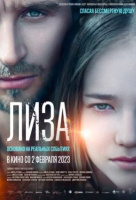 Лиза Лиза
