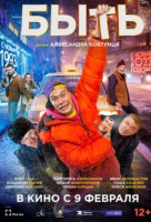 Быть