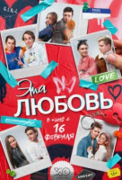 Эта любовь Эта любовь