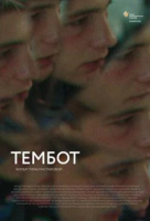 Тембот Тембот