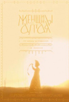 Женщины Алтая Женщины Алтая