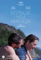Больше чем никогда Больше чем никогда