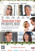 Знакомство родителей Знакомство родителей