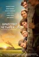 Братство четырёх "Л" Братство четырёх "Л"