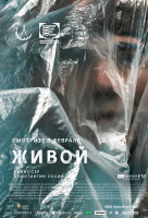 Живой Живой