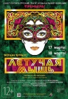 Летучая мышь