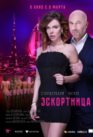 Эскортница Эскортница