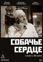 Собачье сердце