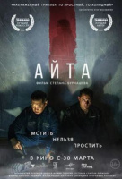Айта Айта