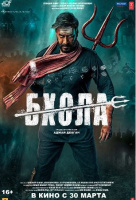 Бхола Бхола