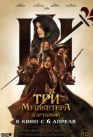 Три мушкетёра: Д'Артаньян Три мушкетёра: Д'Артаньян