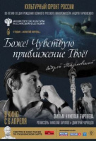 Боже! Чувствую приближение твоё! Боже! Чувствую приближение твоё!