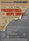 Раскинулось море широко