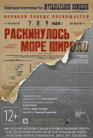 Раскинулось море широко