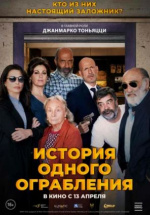 История одного ограбления (Ostaggi)