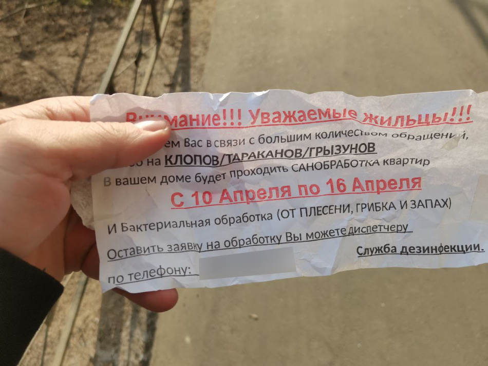 В Центральном районе Петербурга орудуют мошенники из "Службы дезинсекции"