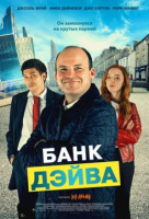 Банк Дэйва Банк Дэйва