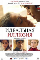 Идеальная иллюзия Идеальная иллюзия