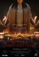 Астрал. Семейный обряд Астрал. Семейный обряд