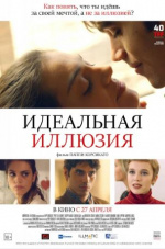 Идеальная иллюзия (Perfetta illusione)