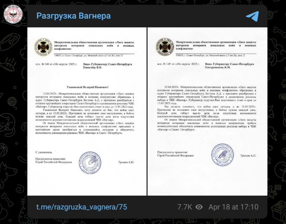 Трошев потребовал от властей Санкт-Петербурга объясниться из-за запрета ЧВК «Вагнер» на работу с рекламными агентствами