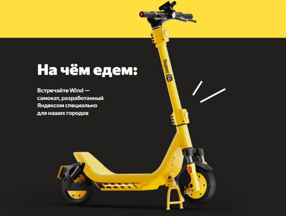 Первыми на электросамокатах от «Яндекса» прокатятся петербуржцы
