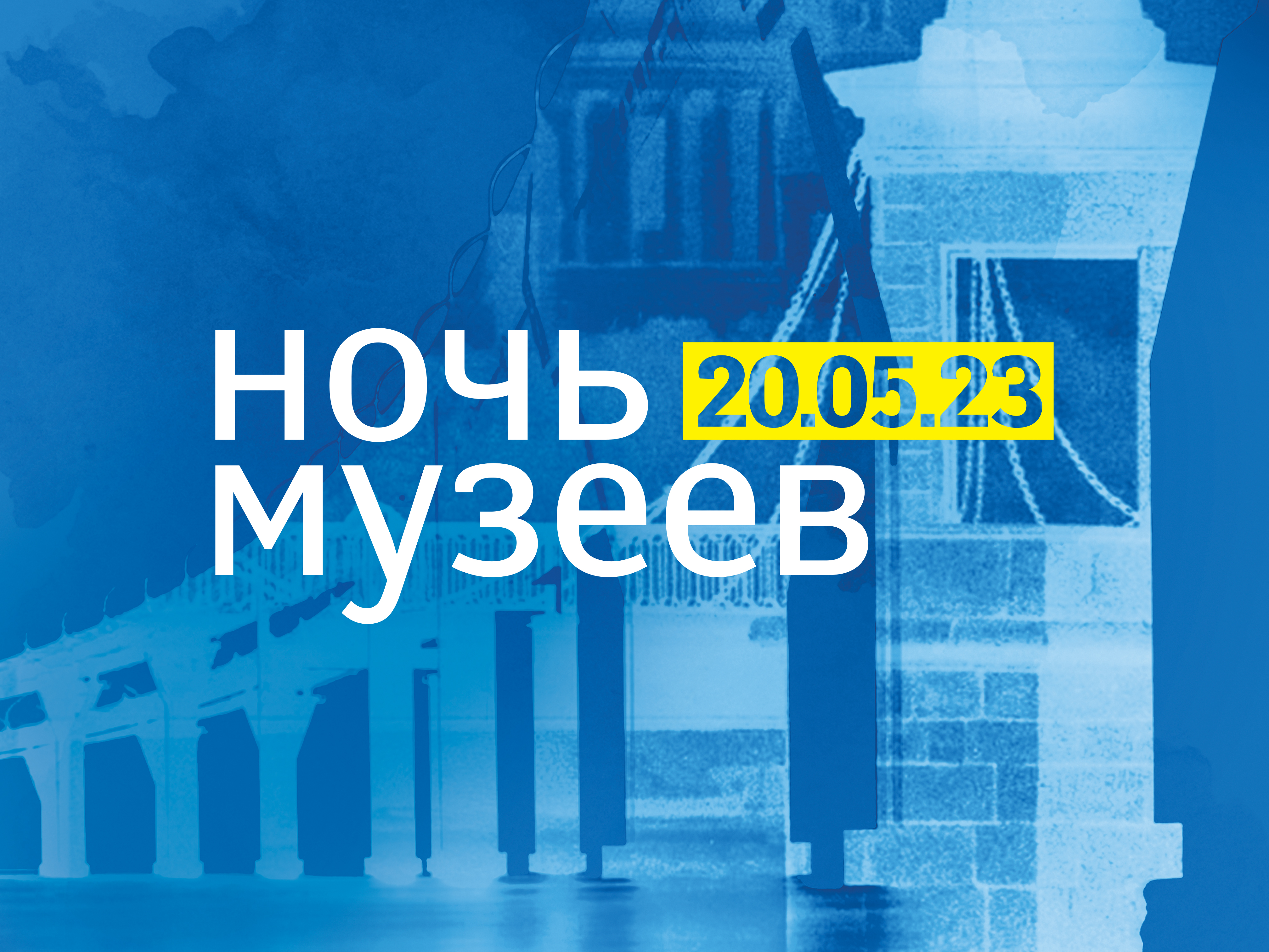 Ночь музеев 2023 в Музее-усадьбе И. Е. Репина Пенаты Музей-усадьба И. Е.  Репина Пенаты пос. Репино, ш. Приморское, д. 411. - 20 мая 2023 г.