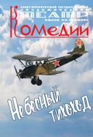 Небесный тихоход