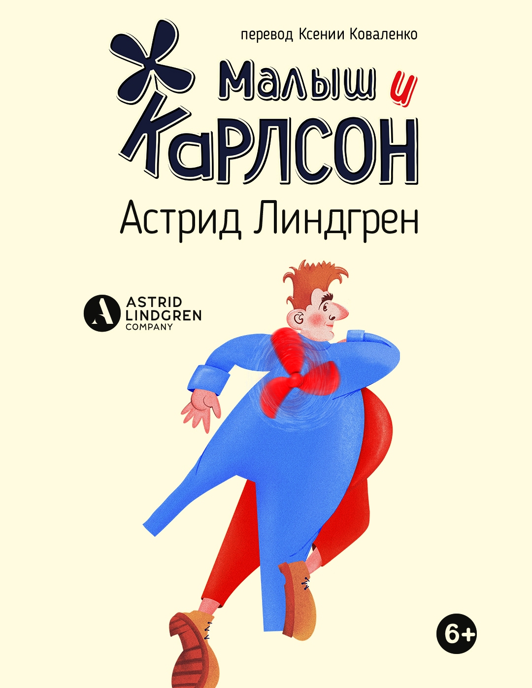 Малыш и Карлсон, Санкт-Петербургский государственный академический театр  Комедии имени Н.П. Акимова: афиша и отзывы о спектакле в Санкт-Петербурге