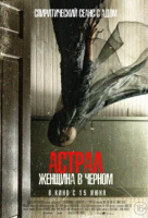 Астрал. Женщина в черном Астрал. Женщина в черном