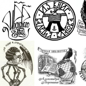 Интерактивная программа "Экслибрис – твоя личная печать"