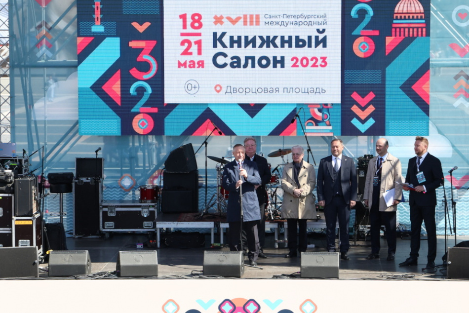 Открытие Книжного салона состоялось в Петербурге