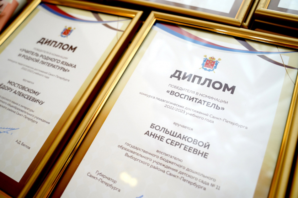 Беглов наградил лучших петербургских педагогов