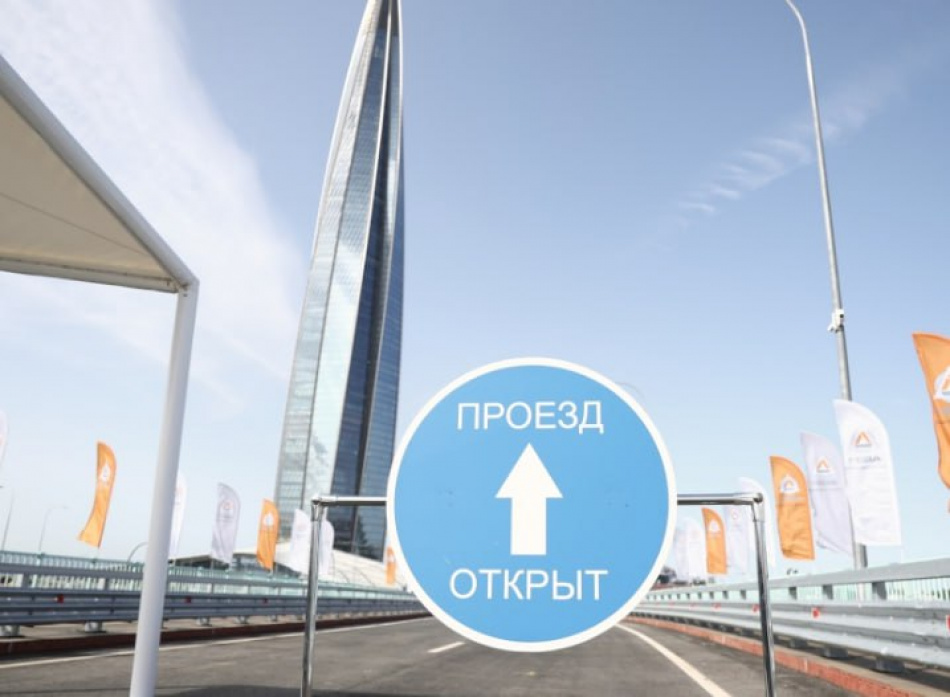 Два съезда от развязки с Лахта Центра открыли в Петербурге