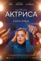 Актриса Актриса