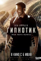 Гипнотик Гипнотик