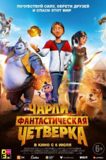Чарли и фантастическая четверка (Heroes of the Golden Mask)