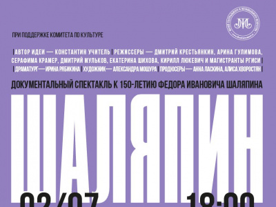 Фото Документальный спектакль-променад Шаляпин. Прогулка