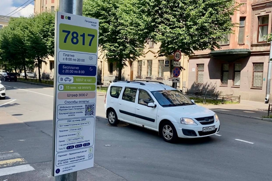 В Петербурге поменяют номер для оплаты парковки по СМС