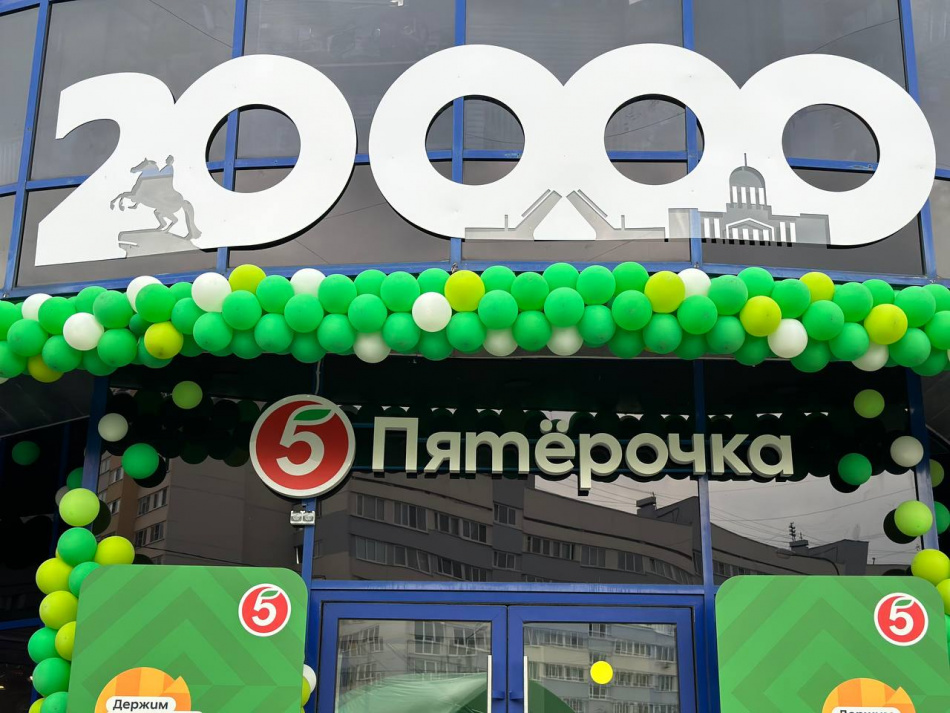 В Петербурге открыли 20-тысячный универсам «Пятерочка»
