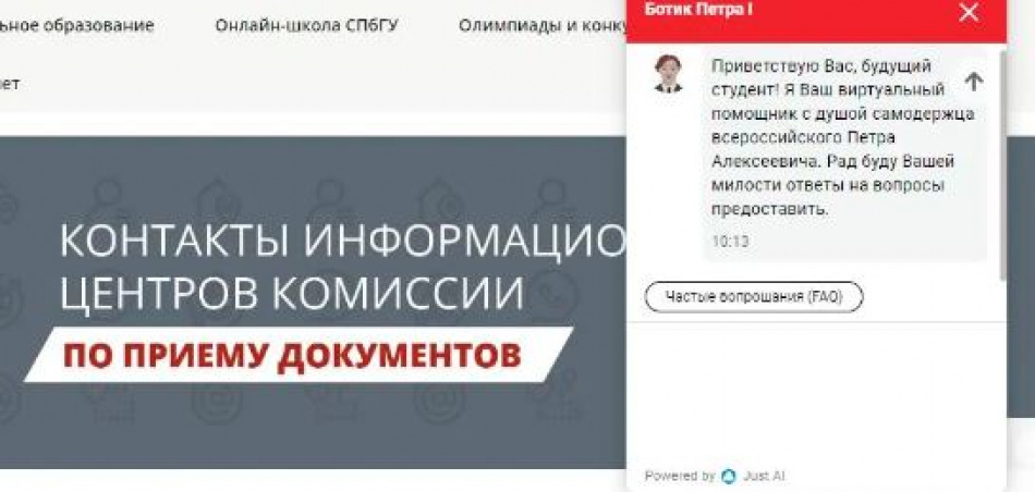 Виртуальный Петр Первый ответит на вопросы абитуриентов СПбГУ