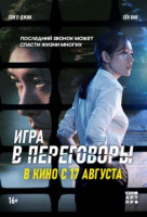 Игра в переговоры Игра в переговоры
