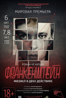 Франкенштейн