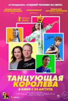 Танцующая королева Танцующая королева