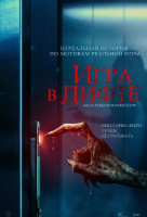 Игра в лифте Игра в лифте
