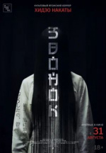 Звонок (1998) (Ringu)