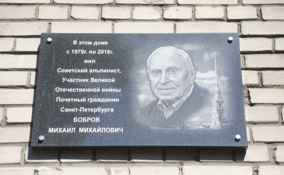 Памятный знак установят в сквере имени Михаила Боброва в Петербурге