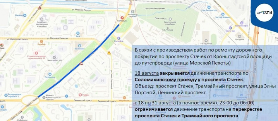 С 18 августа в двух районах Петербурга ограничат и закроют движение