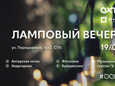 Фото Ламповый вечер на Набережной